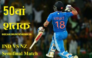 50 century virat kohli icc world cup semifinal match