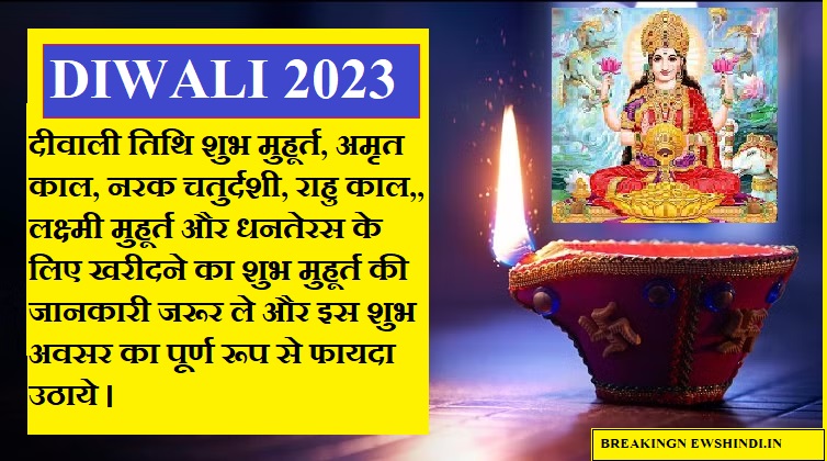 Diwali 2023 shubh muhurt , amrit kal, pooja muhurt