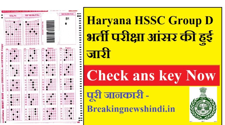 Hssc cet group D ans key 2023