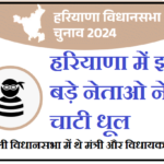 Haryana Election Results 2024