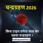 chandra grehan 2026