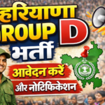 Haryana group d notification apply