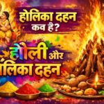 holi 2026 kab hai holi aur puja kab kare